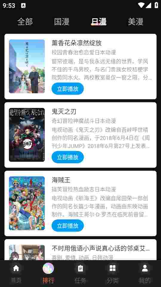 MiFun动漫官方正版截图3
