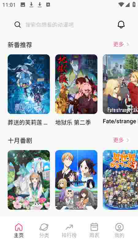 稀饭动漫app官方版截图3