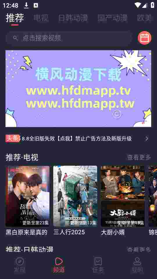 横风动漫手机版下载截图1
