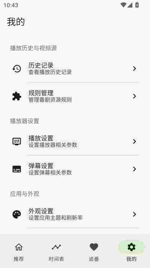 Kazumi看番剧免费软件截图1