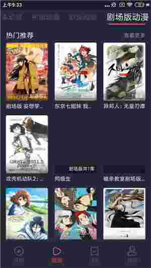 横风动漫app1.3.3.0旧版截图3