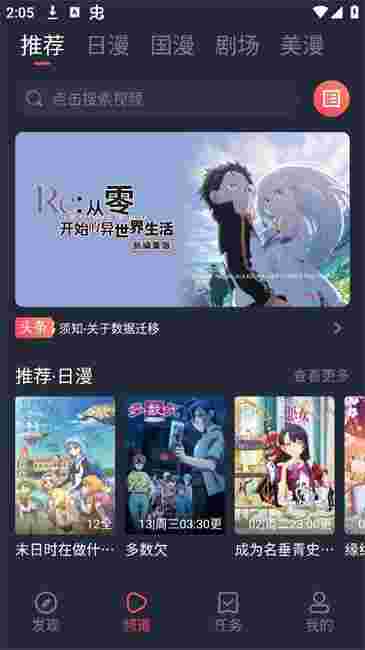 动漫共和国app免费版(o站复活版)截图1