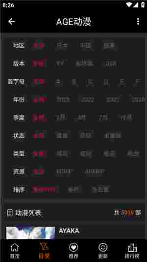 AGE动漫无广告版截图1