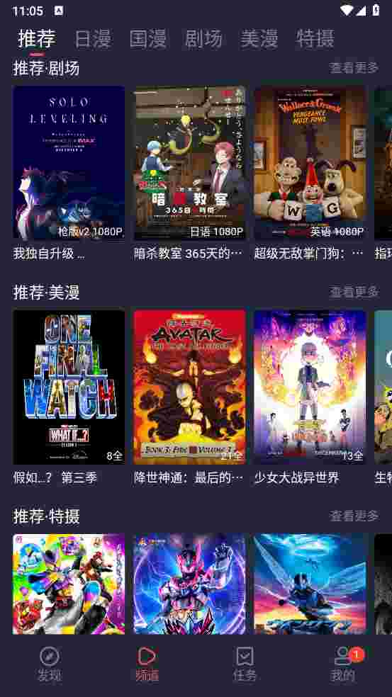 动漫共和国无广告纯净版截图3