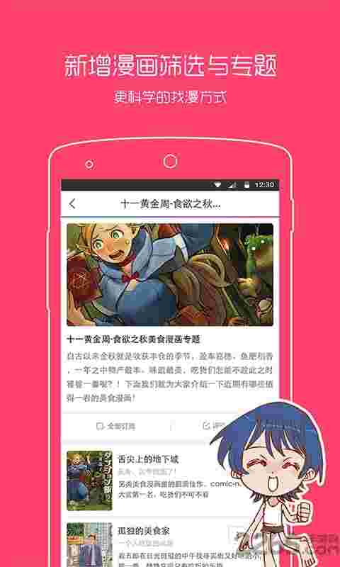 动漫之家互享版截图3