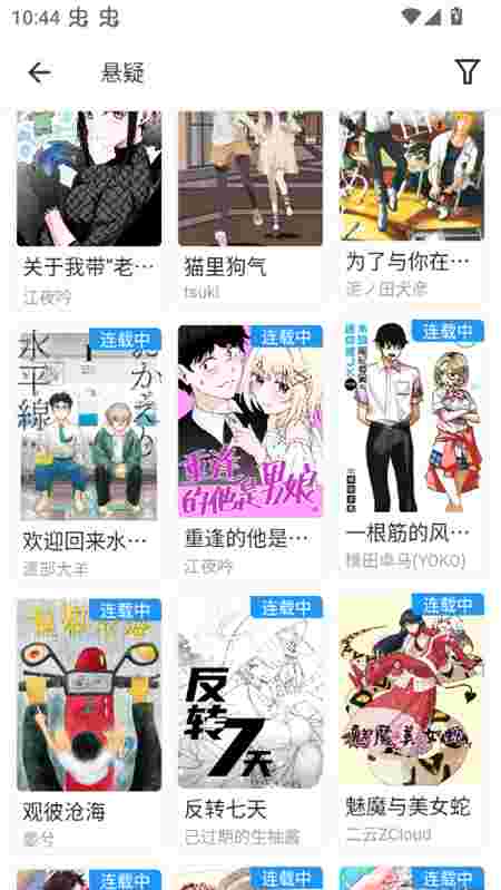 ZAI-X动漫之家第三方客户端app截图3