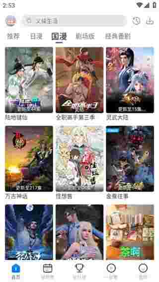 三号动漫app安装截图1