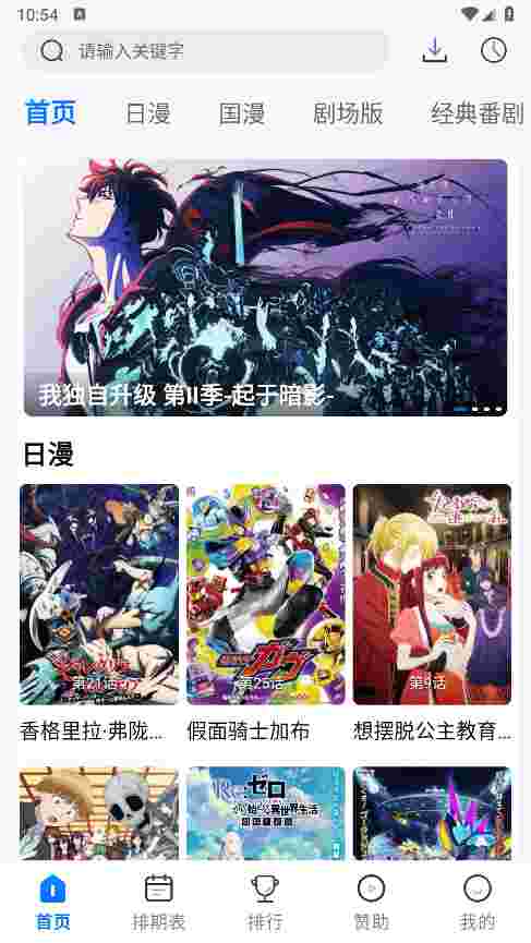 三号动漫1.4.0去广告纯净版截图2