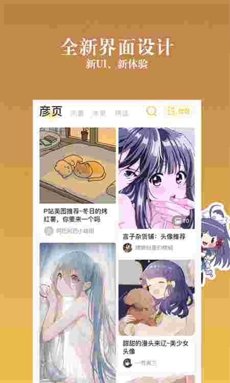 动漫之家社区去广告吾爱破解版截图1