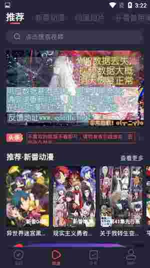 横风动漫app无广告版截图4
