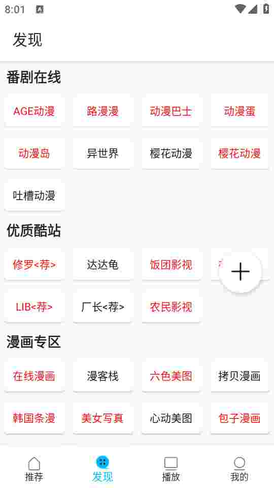 Z动漫免广告版截图1