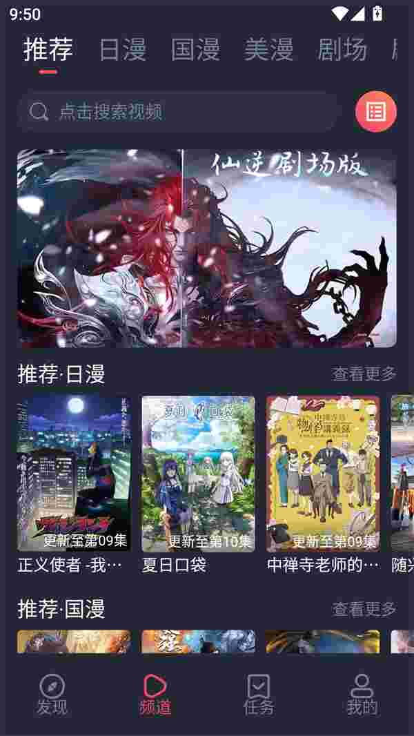 萌圈动漫无广告版截图4