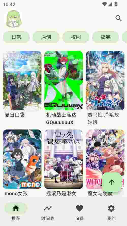 Kazumi看番剧免费软件截图2
