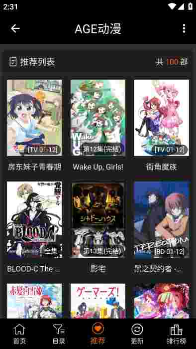 age动漫官方正版截图3