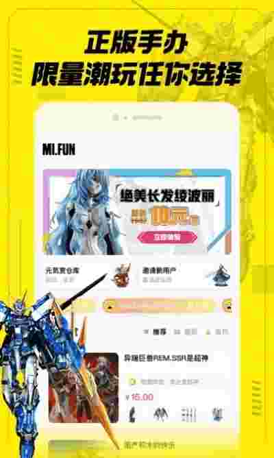 mIfun潮流手办截图4