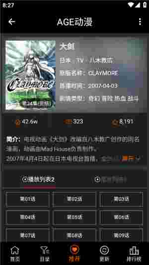 AGE动漫无广告版截图4