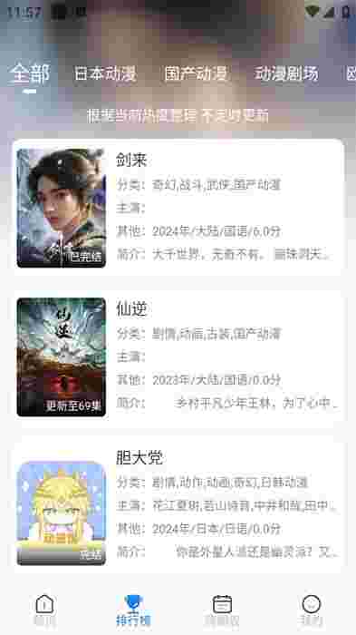 动漫国app官方正版(漫漫国)截图2