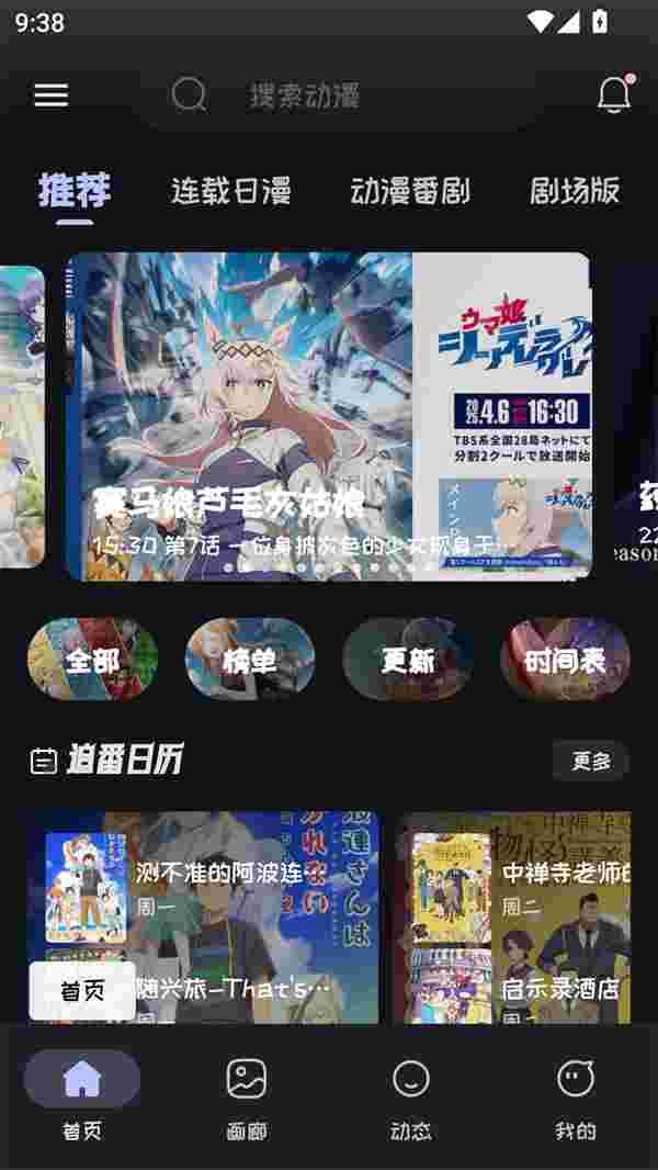 MI动漫官方版截图5