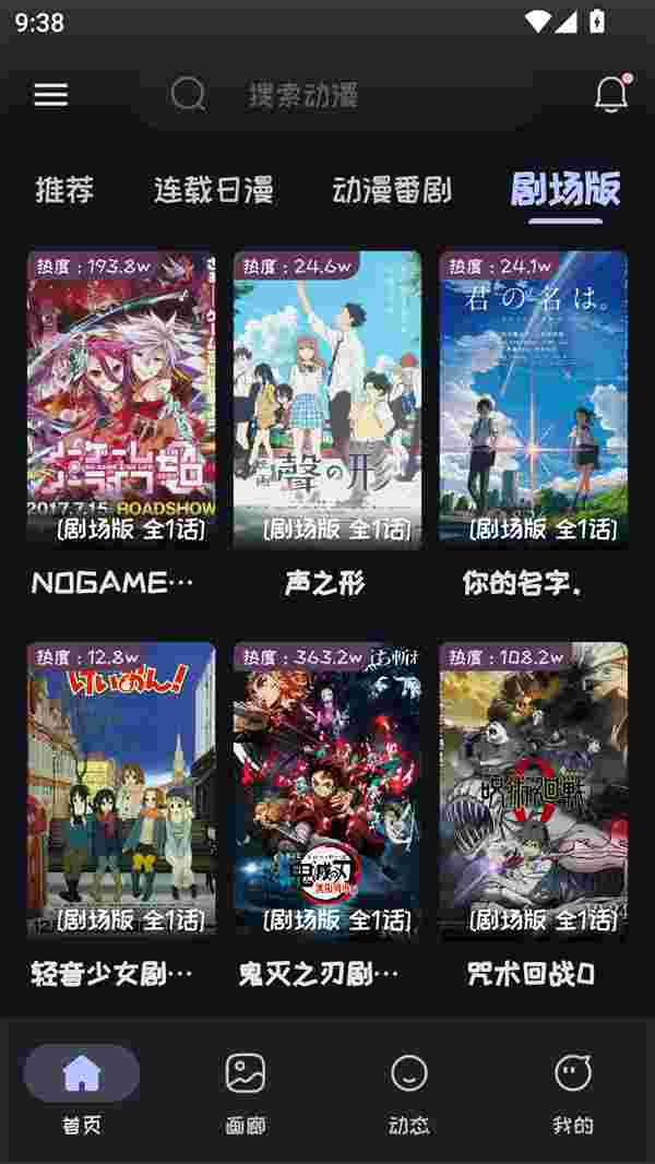 MI动漫官方版截图3
