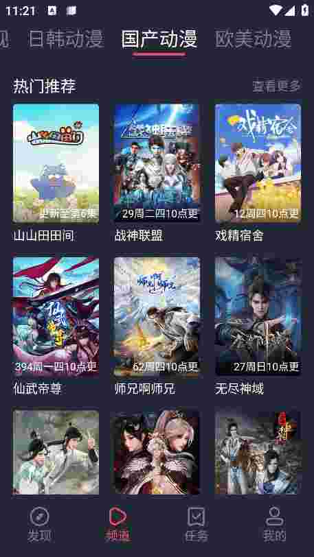 横风动漫最新版官方截图1