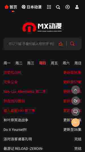 MX动漫最新版截图4