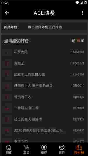 AGE动漫无广告版截图5