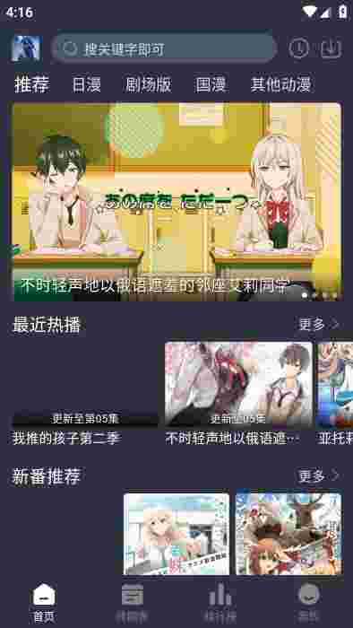 星空动漫app截图2