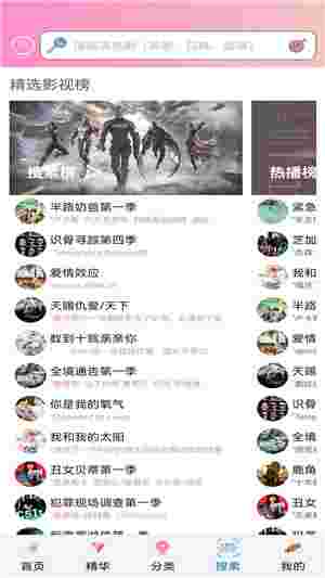 樱花动漫1.5.5.0版截图2