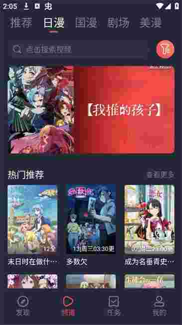 动漫共和国app免费版(o站复活版)截图3