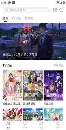 次元城动漫纯净版截图3