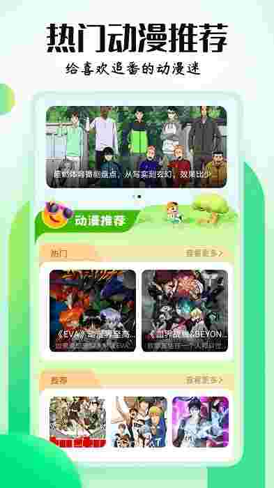 mx动漫官方版app截图3