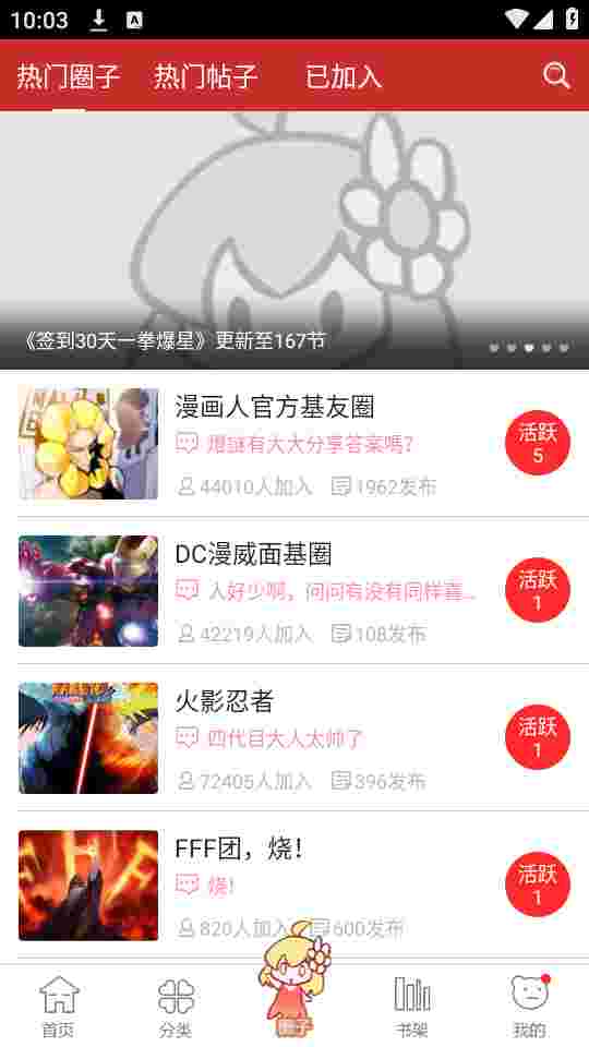 动漫屋APP官方版截图3