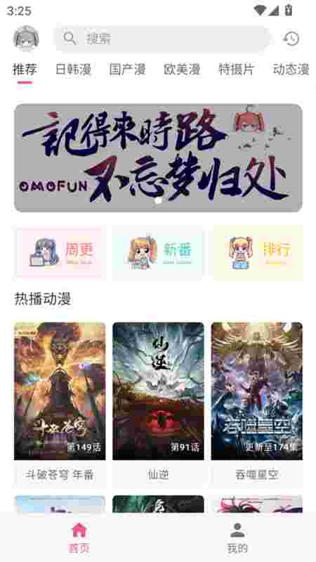 OmoFun会员免费版截图5