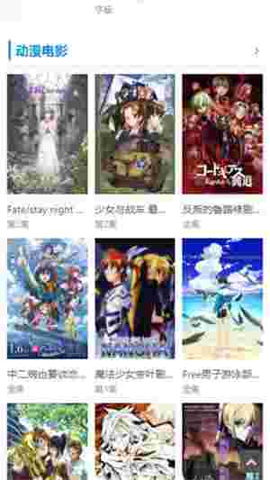 樱花动漫最新版本截图1