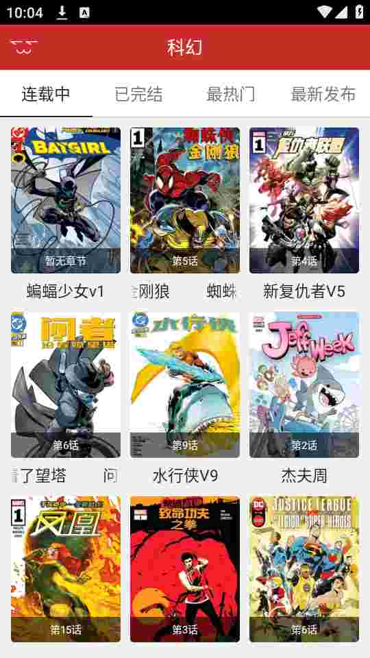 动漫屋APP官方版截图4