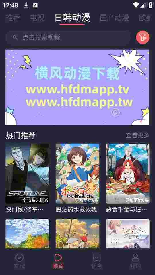 横风动漫手机版下载截图2