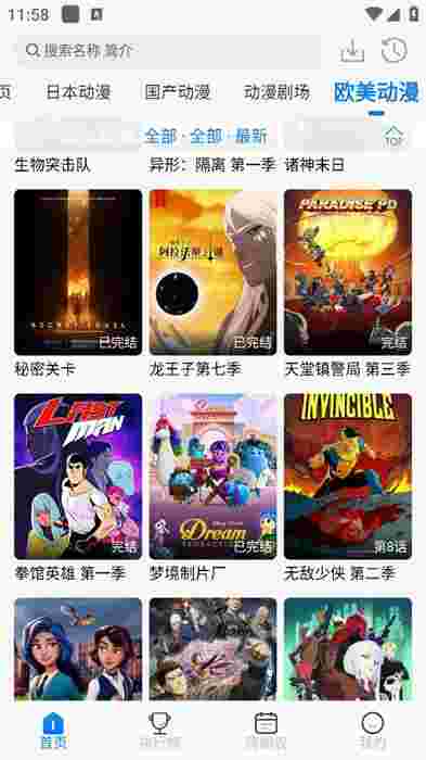 动漫国app官方正版(漫漫国)截图4