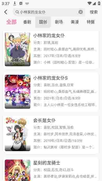 mifun动漫截图4