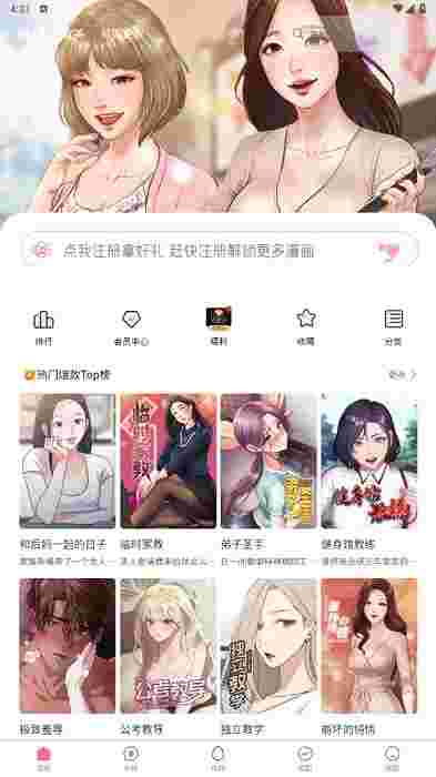 妖精动漫漫画免费弹窗阅读软件截图3