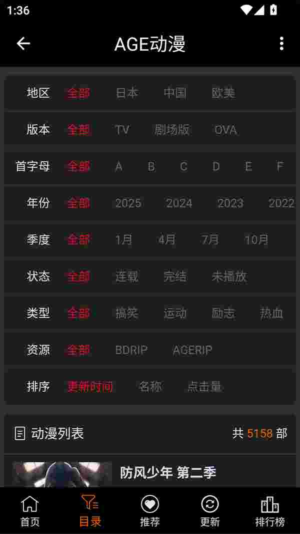 AGE动漫官方版截图1