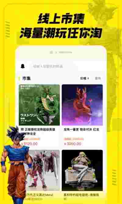 mIfun潮流手办截图2
