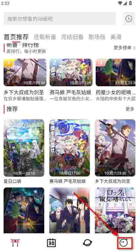 稀饭动漫app去广告版截图4