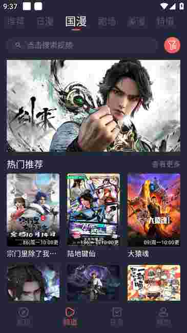 动漫共和国无广告版截图3