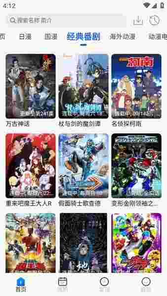 动漫屋app截图2