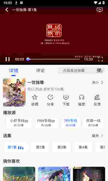 动漫屋无广告版截图2