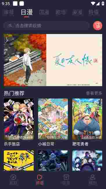 动漫共和国无广告版截图2