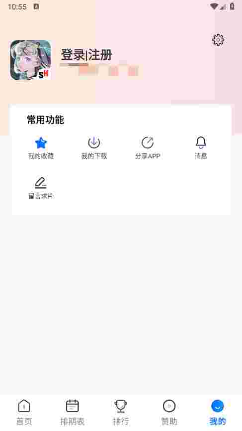 三号动漫1.4.0去广告纯净版截图1