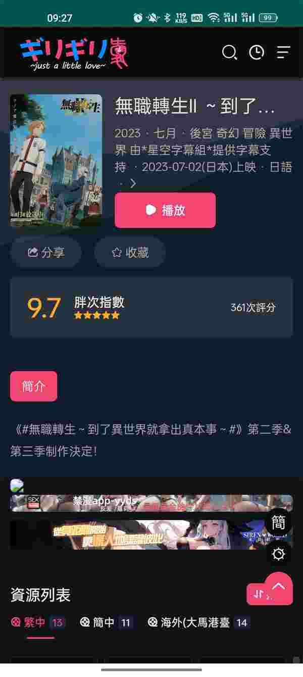 妖精动漫无限金币无广告版截图2