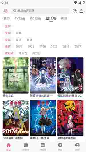 稀饭动漫最新版截图1