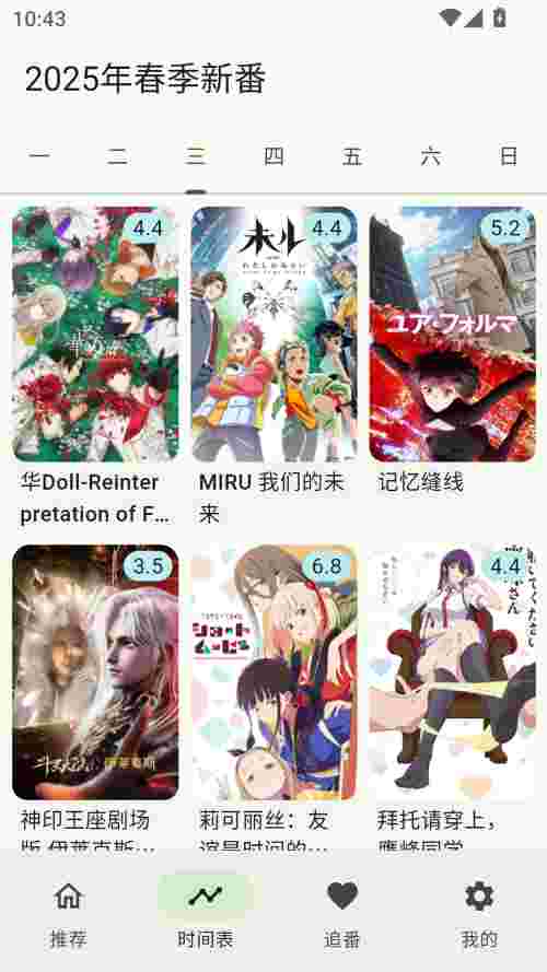 Kazumi看番剧免费软件截图3